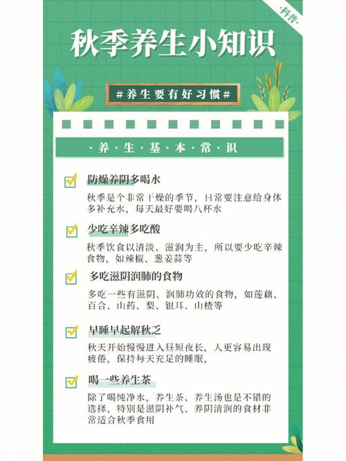 秋天保健小常识(秋天保健小常识简短) 第2张 秋天保健小常识(秋天保健小常识简短) 第2张
