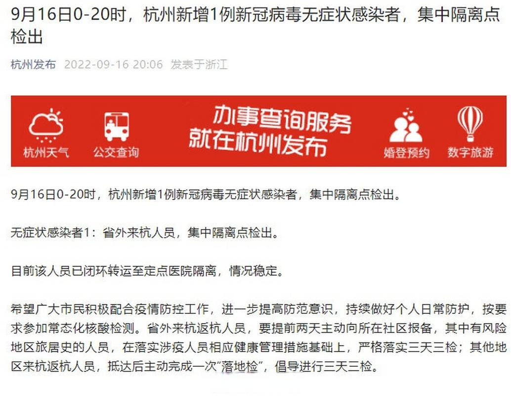 浙江机场出行管控最新通知,浙江机场需要核酸检测吗 第3张 浙江机场出行管控最新通知,浙江机场需要核酸检测吗 第3张