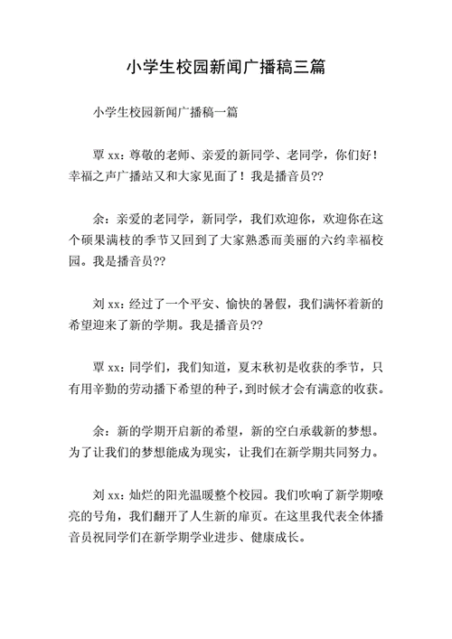 校园生活小常识广播稿,校园生活小技巧广播稿 第1张 校园生活小常识广播稿,校园生活小技巧广播稿 第1张
