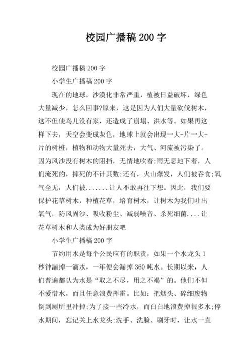 校园生活小常识广播稿,校园生活小技巧广播稿 第3张 校园生活小常识广播稿,校园生活小技巧广播稿 第3张