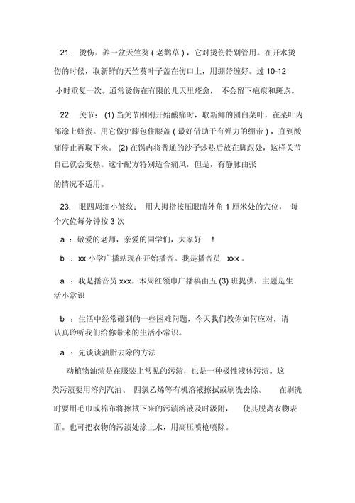 校园生活小常识广播稿,校园生活小技巧广播稿 第4张 校园生活小常识广播稿,校园生活小技巧广播稿 第4张