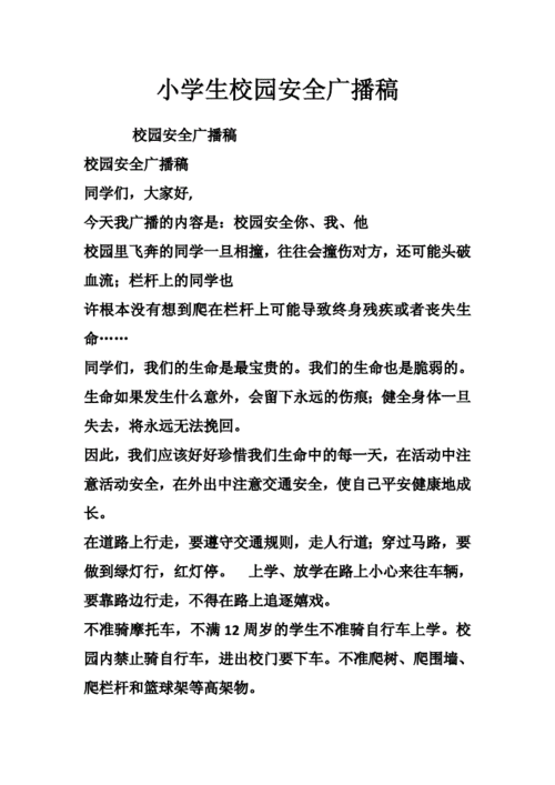 校园生活小常识广播稿,校园生活小技巧广播稿 第5张 校园生活小常识广播稿,校园生活小技巧广播稿 第5张