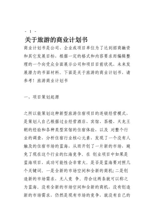 长途出行方案模板,长途出行注意事项 第1张 长途出行方案模板,长途出行注意事项 第1张