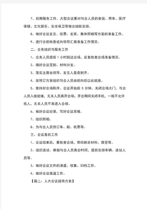 长途出行方案模板,长途出行注意事项 第3张 长途出行方案模板,长途出行注意事项 第3张