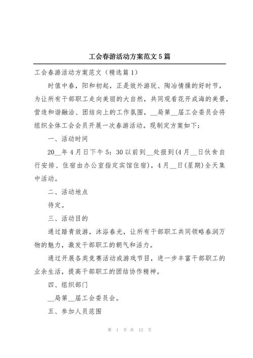 长途出行方案模板,长途出行注意事项 第6张 长途出行方案模板,长途出行注意事项 第6张