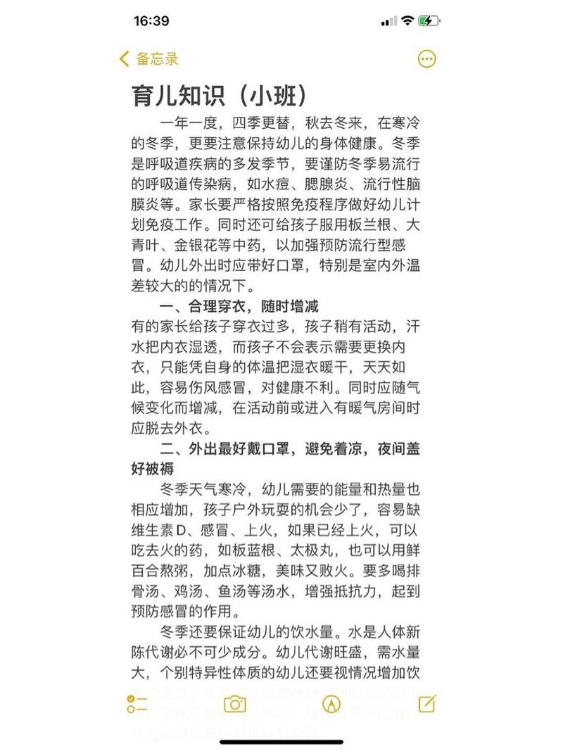 科学育儿小常识,科学育儿小常识幼儿园 第2张 科学育儿小常识,科学育儿小常识幼儿园 第2张