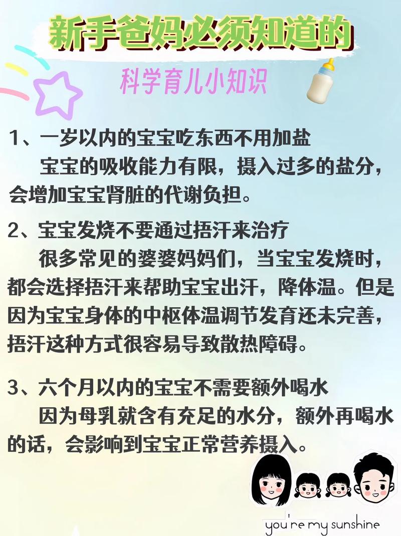 科学育儿小常识,科学育儿小常识幼儿园 第3张 科学育儿小常识,科学育儿小常识幼儿园 第3张