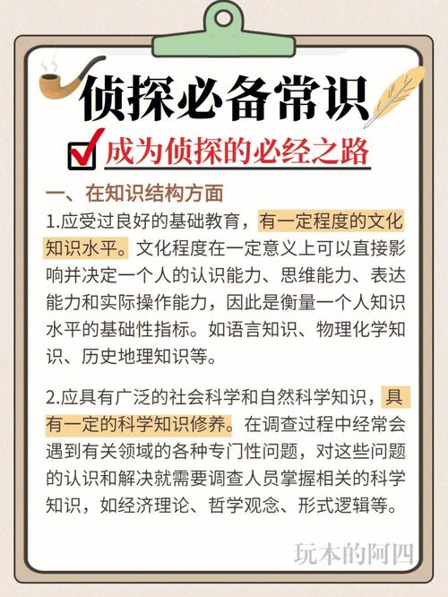 侦探必备常识,侦探须知的常识 第2张 侦探必备常识,侦探须知的常识 第2张