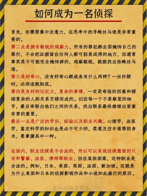侦探必备常识,侦探须知的常识 第6张 侦探必备常识,侦探须知的常识 第6张