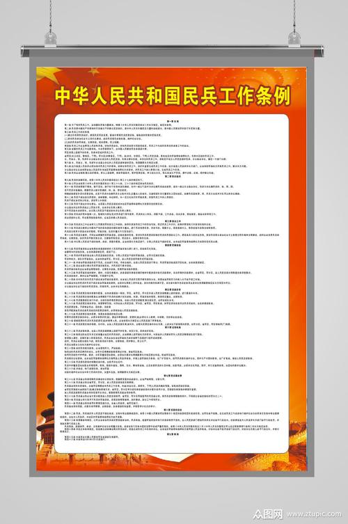 民兵战备常识(民兵战备常识教案) 第6张 民兵战备常识(民兵战备常识教案) 第6张
