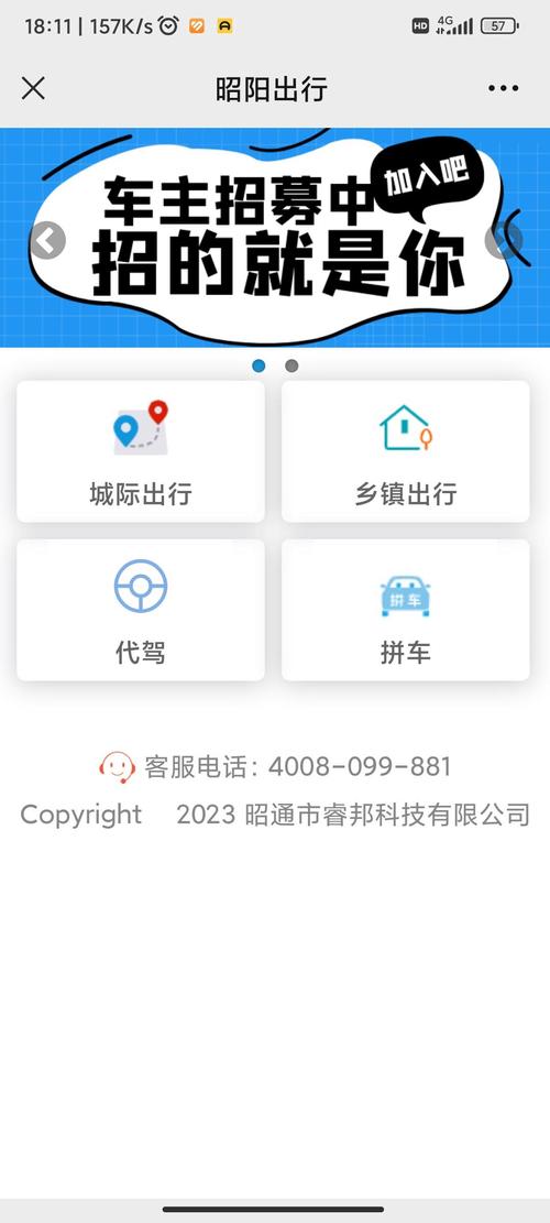 昭阳出行是哪个公司的 - 昭阳出行联系电话 第6张 昭阳出行是哪个公司的 - 昭阳出行联系电话 第6张
