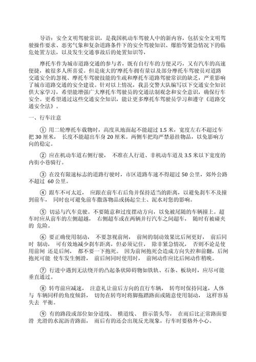摩托车安全驾驶常识 - 摩托车安全驾驶课程 第6张 摩托车安全驾驶常识 - 摩托车安全驾驶课程 第6张