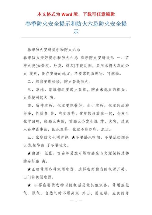 春季安全防火常识 - 春季防火安全教育内容 第4张 春季安全防火常识 - 春季防火安全教育内容 第4张