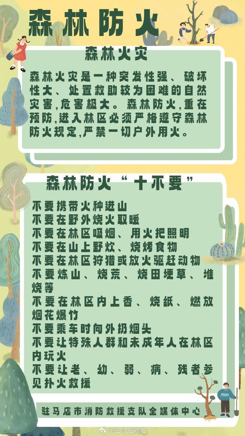 春季安全防火常识 - 春季防火安全教育内容 第5张 春季安全防火常识 - 春季防火安全教育内容 第5张