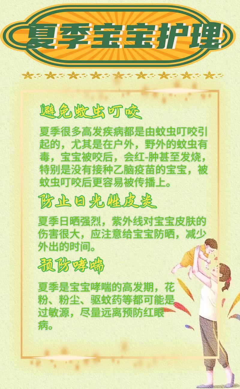 儿童夏季养生小常识 - 小孩春季养生小常识 第5张 儿童夏季养生小常识 - 小孩春季养生小常识 第5张