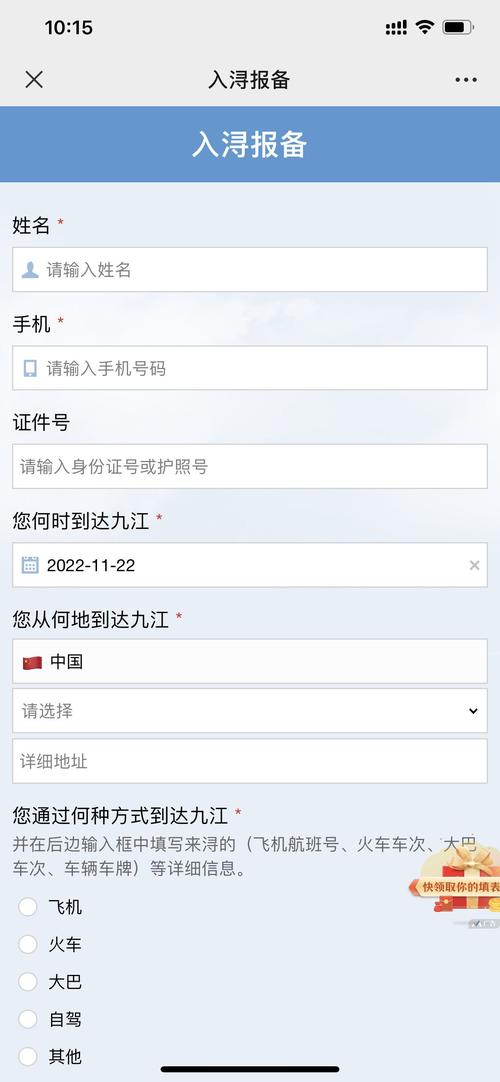 怎样取消出行报备,怎样取消出行报备记录 第4张 怎样取消出行报备,怎样取消出行报备记录 第4张