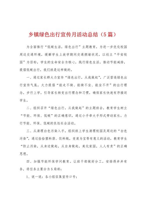 找到关于绿色出行的画报(关于绿色出行的海报手绘) 第5张 找到关于绿色出行的画报(关于绿色出行的海报手绘) 第5张