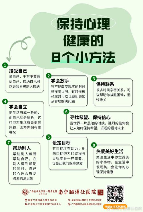 心理健康小常识 - 心理健康小常识10条简短 第1张 心理健康小常识 - 心理健康小常识10条简短 第1张