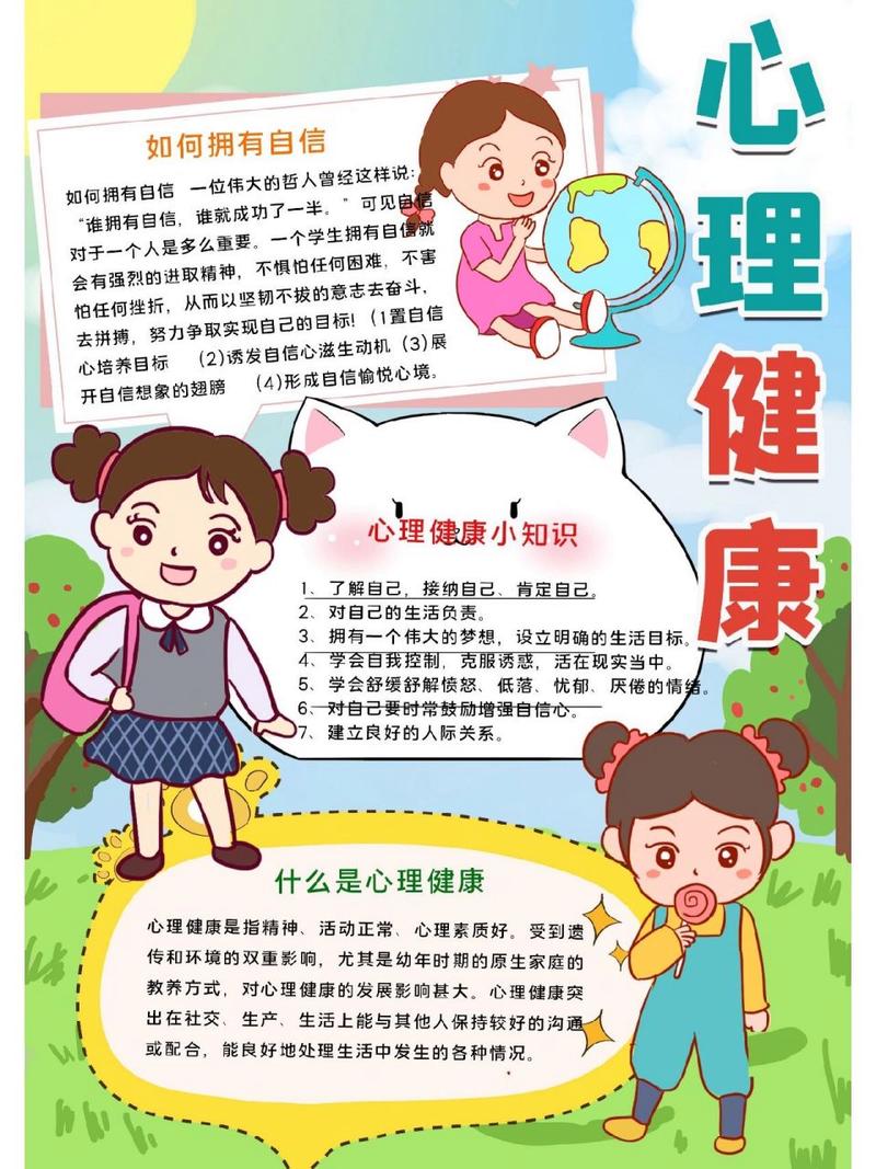心理健康小常识 - 心理健康小常识10条简短 第4张 心理健康小常识 - 心理健康小常识10条简短 第4张