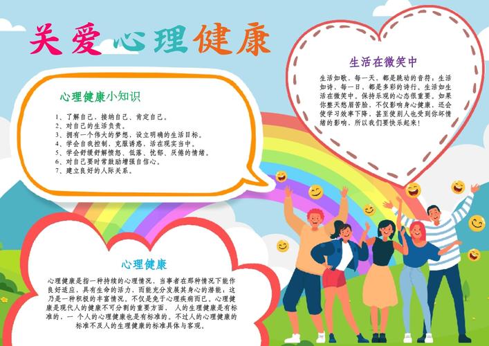 心理健康小常识 - 心理健康小常识10条简短 第5张 心理健康小常识 - 心理健康小常识10条简短 第5张