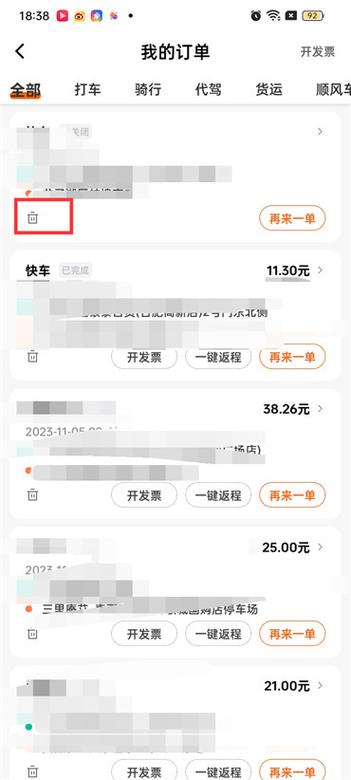 怎样让自己出行没有记录 - 怎样出门不显示行程码 第6张 怎样让自己出行没有记录 - 怎样出门不显示行程码 第6张