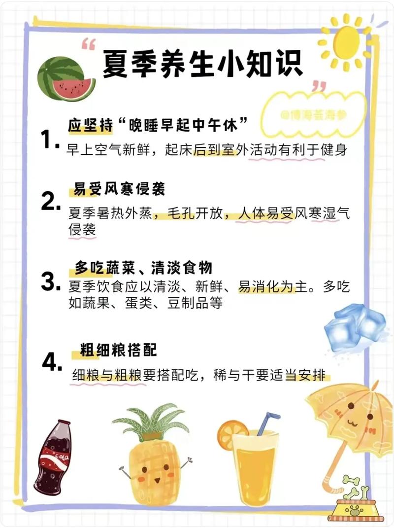 初夏养生小常识,初夏养生小常识发给顾客 第5张 初夏养生小常识,初夏养生小常识发给顾客 第5张