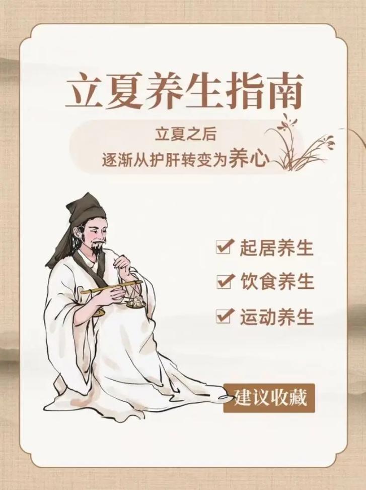 初夏养生小常识,初夏养生小常识发给顾客 第7张 初夏养生小常识,初夏养生小常识发给顾客 第7张