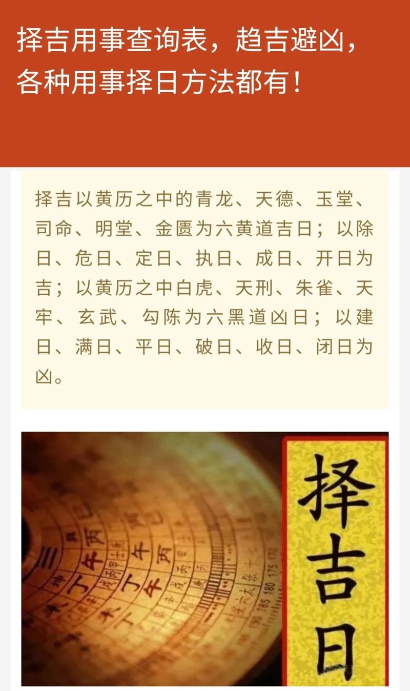 怎样择出行吉日时(怎样选取出行的吉祥日子) 第2张 怎样择出行吉日时(怎样选取出行的吉祥日子) 第2张