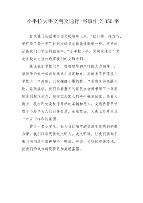 争做一名文明出行的学生(做一名文明出行宣传语) 第6张 争做一名文明出行的学生(做一名文明出行宣传语) 第6张
