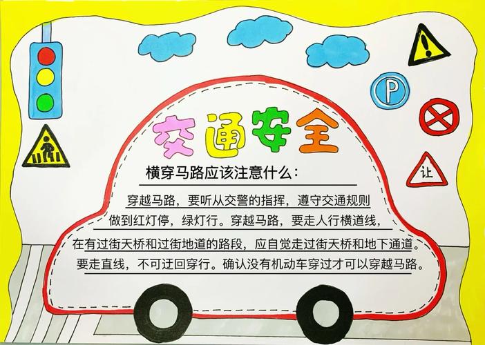 争做一名文明出行的学生(做一名文明出行宣传语) 第7张 争做一名文明出行的学生(做一名文明出行宣传语) 第7张
