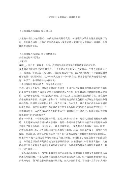 争做一名文明出行的学生(做一名文明出行宣传语) 第8张 争做一名文明出行的学生(做一名文明出行宣传语) 第8张