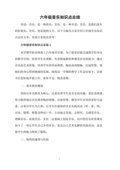 音乐常识题库 - 音乐常识题库及答案 第2张 音乐常识题库 - 音乐常识题库及答案 第2张