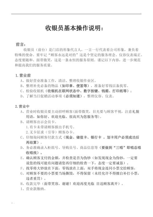 收银员的基本常识 - 收银员的必备技能 第4张 收银员的基本常识 - 收银员的必备技能 第4张