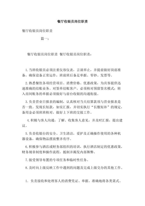 收银员的基本常识 - 收银员的必备技能 第8张 收银员的基本常识 - 收银员的必备技能 第8张