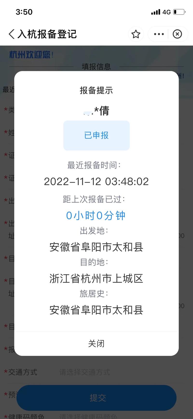 浙江跨省出行报备要求 - 浙江跨省出行报备要求最新 第3张 浙江跨省出行报备要求 - 浙江跨省出行报备要求最新 第3张