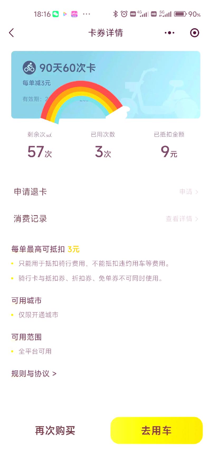 怎么退松果出行的余额,松果出行如何退余额 第4张 怎么退松果出行的余额,松果出行如何退余额 第4张