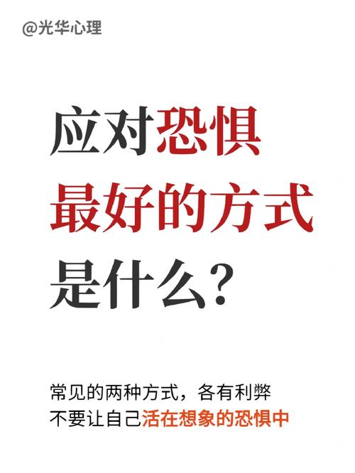 战胜恐惧科学出行,学会战胜恐惧 第3张 战胜恐惧科学出行,学会战胜恐惧 第3张