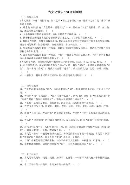文化常识判断(文化常识判断技巧) 第8张 文化常识判断(文化常识判断技巧) 第8张