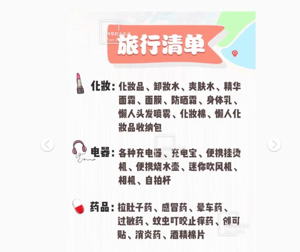长途出行要带哪些,长途出行要带哪些物品 第1张 长途出行要带哪些,长途出行要带哪些物品 第1张