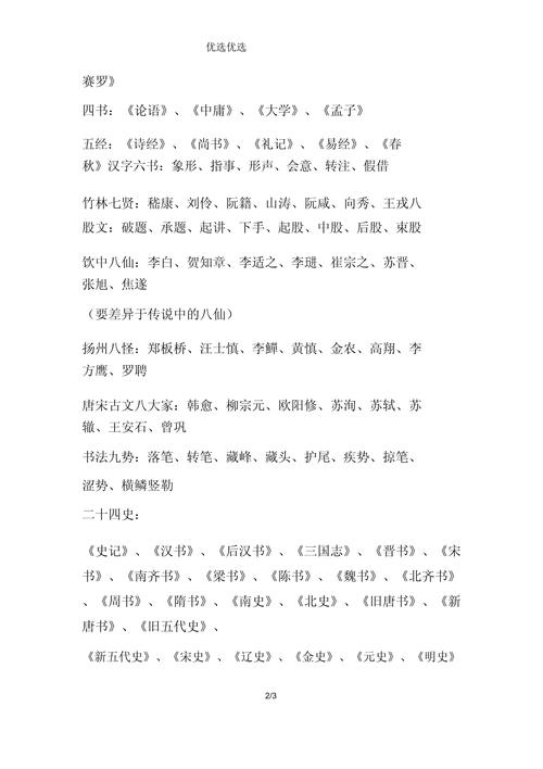 中考国学常识(中考国学常识200题) 第6张 中考国学常识(中考国学常识200题) 第6张