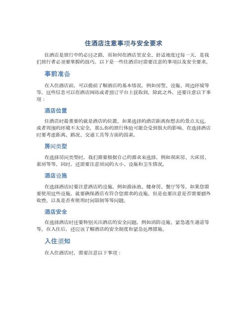 酒店安全常识,酒店安全常识内容 第7张 酒店安全常识,酒店安全常识内容 第7张
