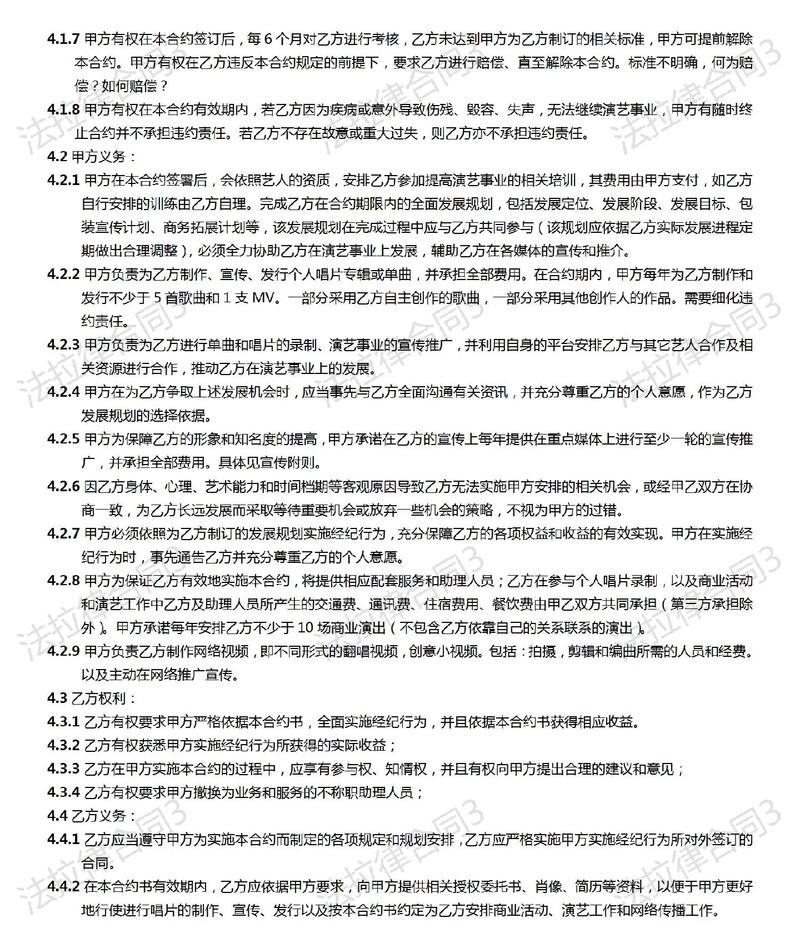 艺人签约经纪公司必备常识 - 艺人经纪公司排名和签约艺人 第2张 艺人签约经纪公司必备常识 - 艺人经纪公司排名和签约艺人 第2张