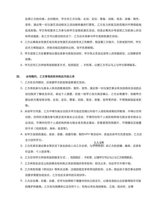 艺人签约经纪公司必备常识 - 艺人经纪公司排名和签约艺人 第3张 艺人签约经纪公司必备常识 - 艺人经纪公司排名和签约艺人 第3张
