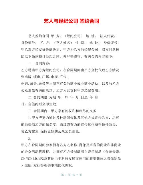 艺人签约经纪公司必备常识 - 艺人经纪公司排名和签约艺人 第7张 艺人签约经纪公司必备常识 - 艺人经纪公司排名和签约艺人 第7张