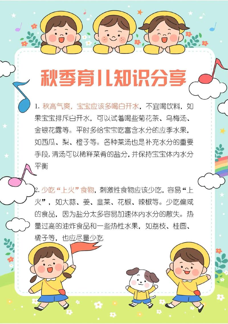 秋季安全常识(秋季安全有哪些) 第4张 秋季安全常识(秋季安全有哪些) 第4张