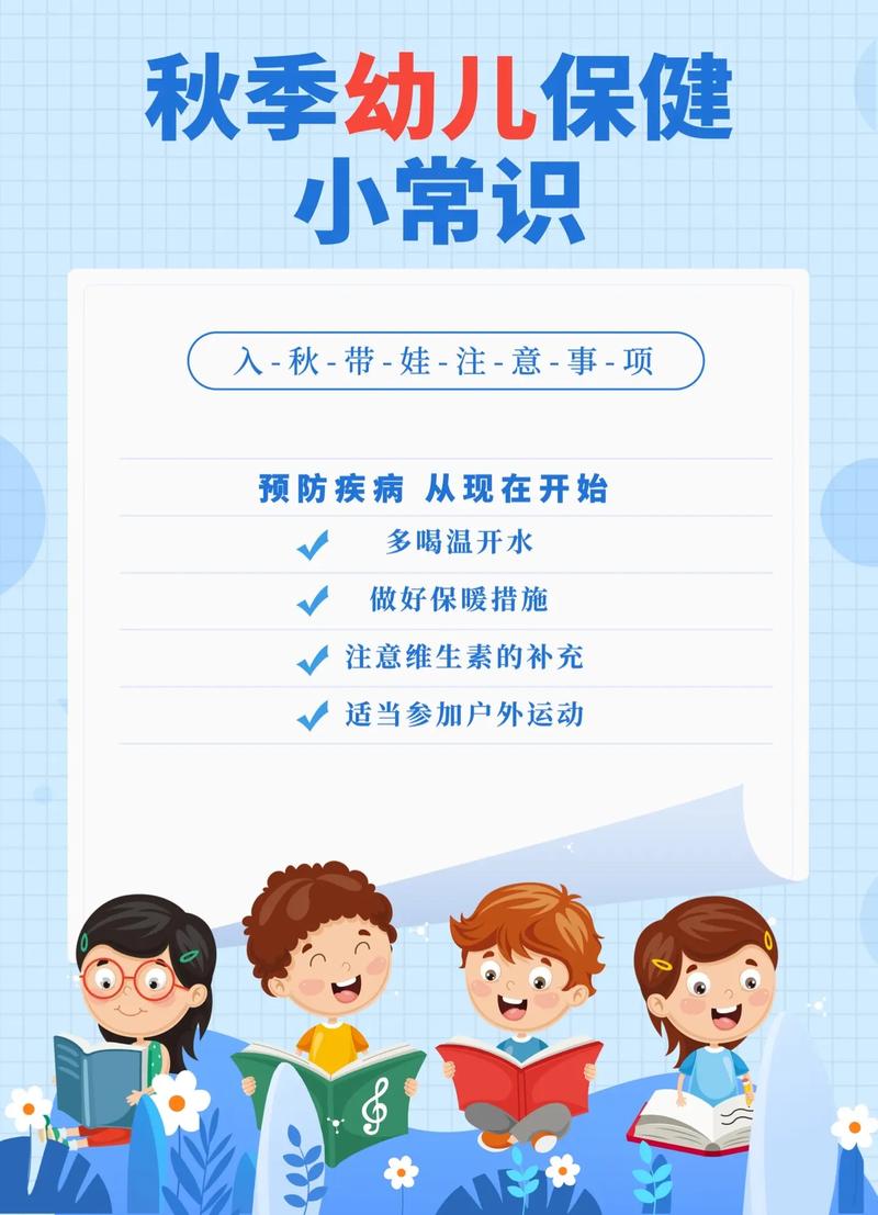 秋季安全常识(秋季安全有哪些) 第5张 秋季安全常识(秋季安全有哪些) 第5张