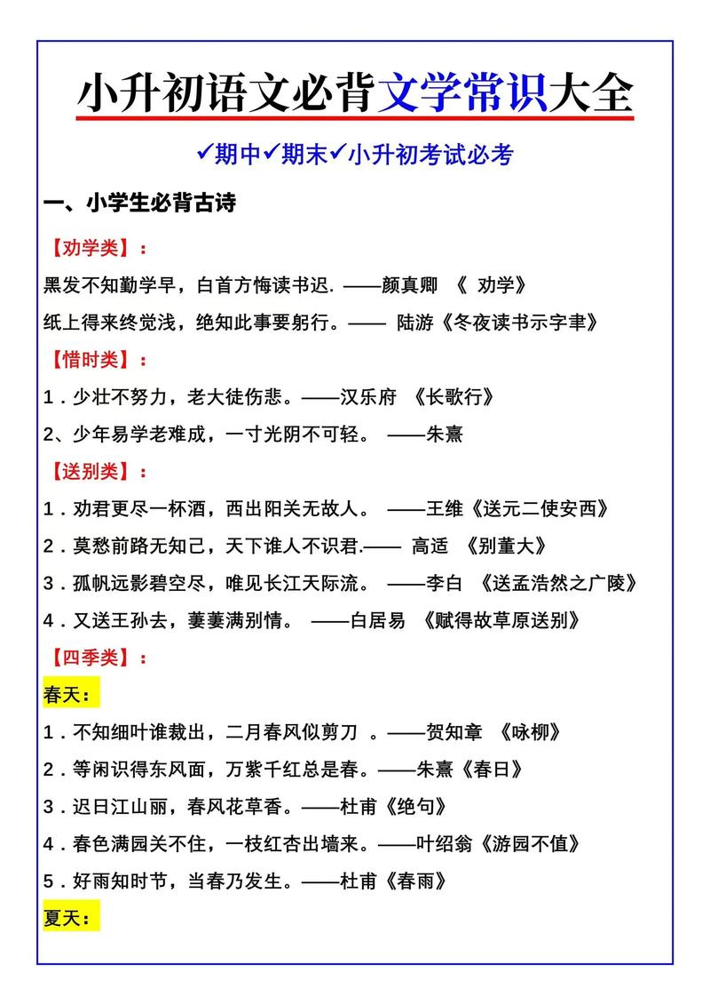 语文基本常识,语文基本常识小学 第3张 语文基本常识,语文基本常识小学 第3张