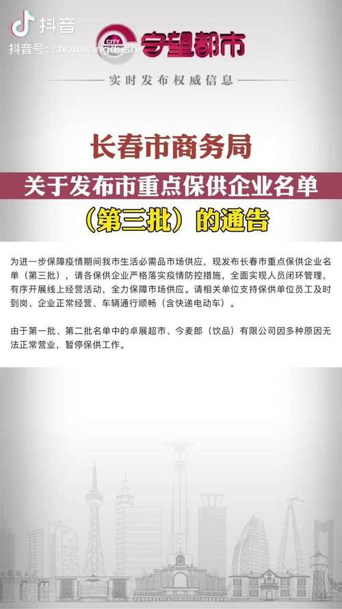 长春保供人员出行 - 长春保供人员出行要求 第2张 长春保供人员出行 - 长春保供人员出行要求 第2张