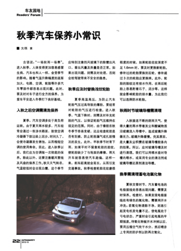 秋季安全行车常识,秋季安全行车常识内容 第1张 秋季安全行车常识,秋季安全行车常识内容 第1张