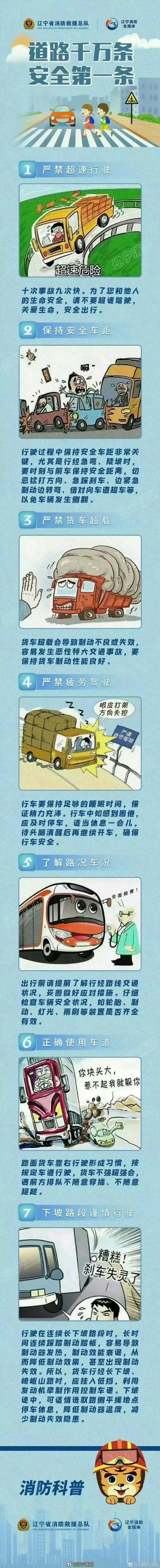 秋季安全行车常识,秋季安全行车常识内容 第7张 秋季安全行车常识,秋季安全行车常识内容 第7张